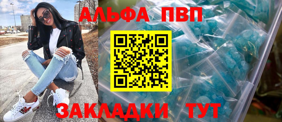 Чебаркуль  A PVP Соль  Вход с VPN  APVP СК 