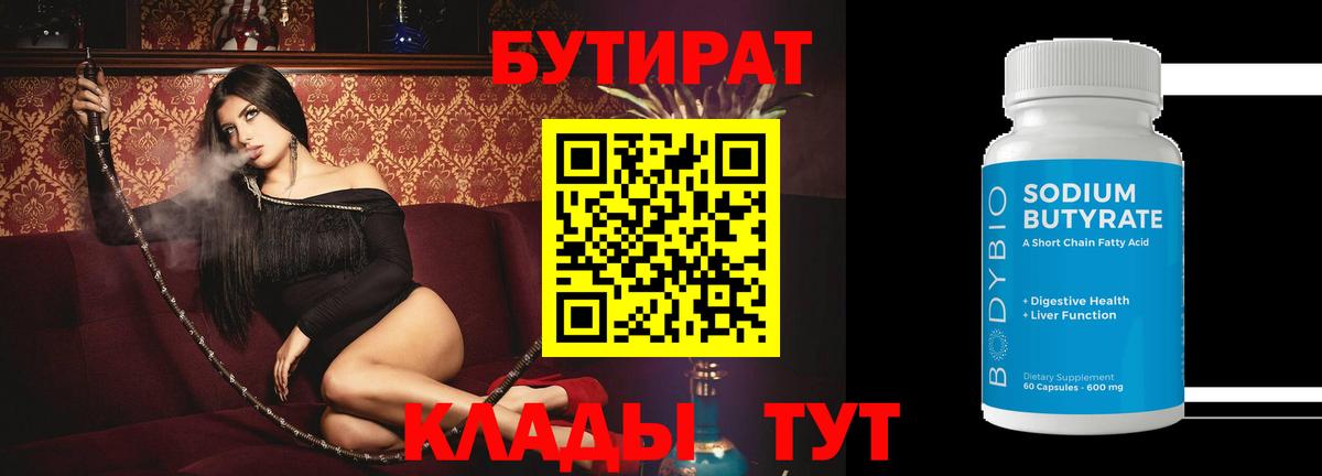 Бутират бутандиол Чебаркуль