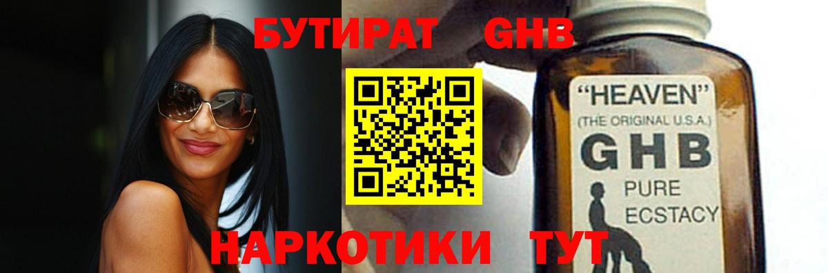 БУТИРАТ 1.4BDO  Вход с VPN  Чебаркуль 