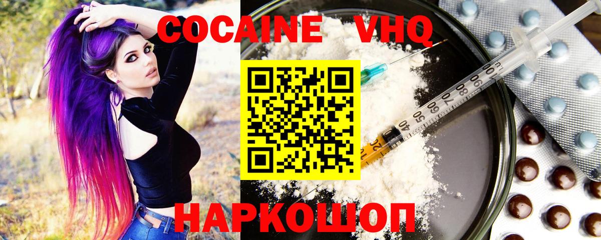 COCAIN VHQ Чебаркуль