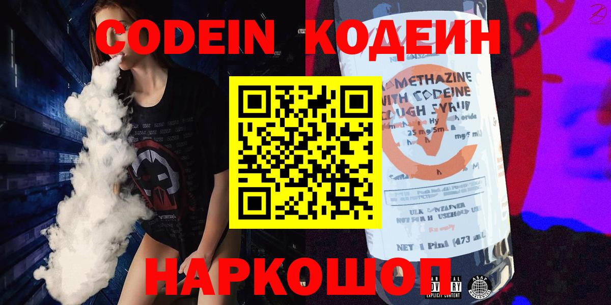 Чебаркуль  Кодеиновый сироп Lean напиток Lean (лин)  Вход с VPN 