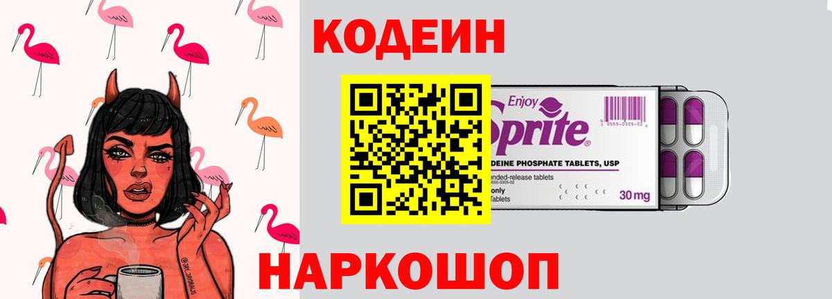 Кодеиновый сироп Lean напиток Lean (лин) Чебаркуль