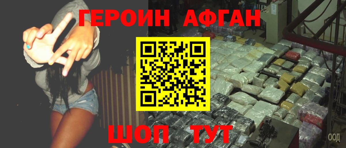 Героин афганец  ГЕРОИН  Чебаркуль  Вход с VPN 
