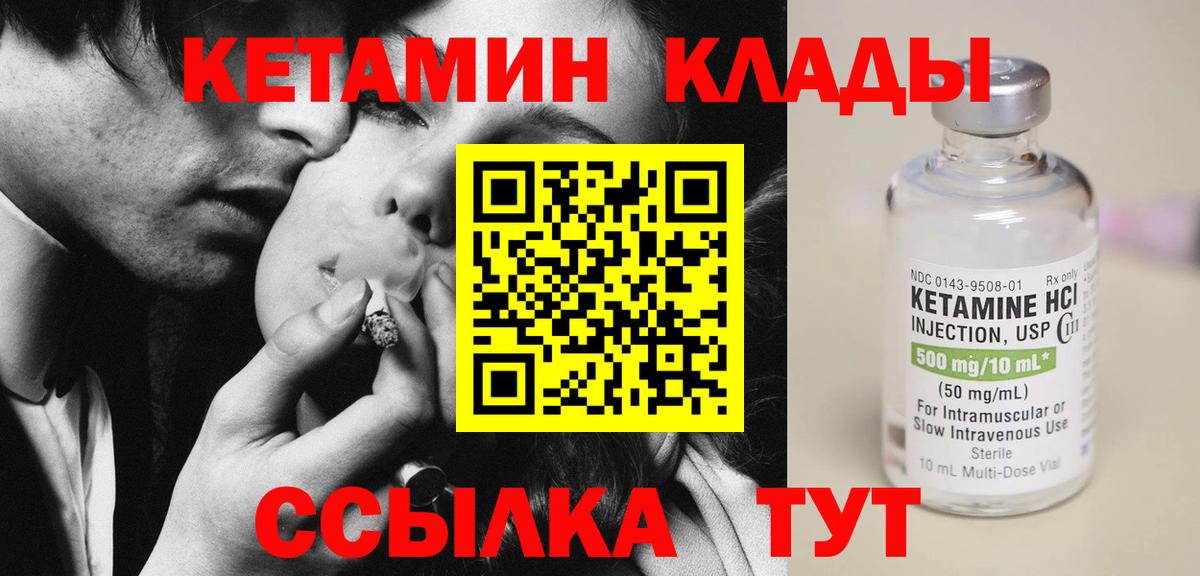 КЕТАМИН ketamine  Вход с VPN  Кетамин VHQ  Чебаркуль 