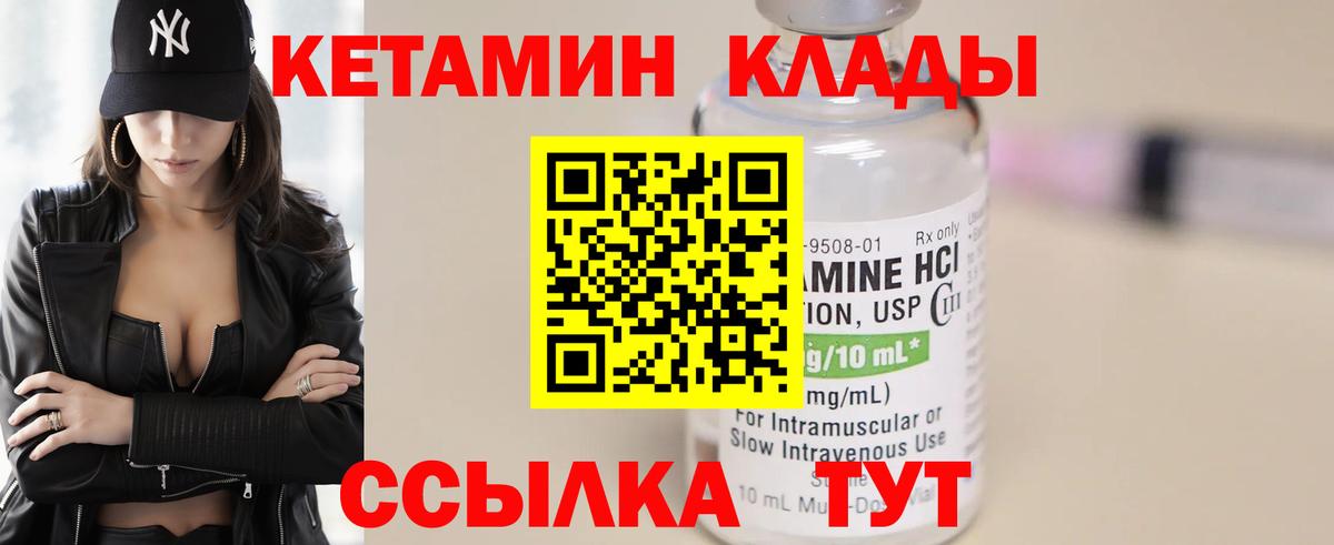 КЕТАМИН VHQ Чебаркуль