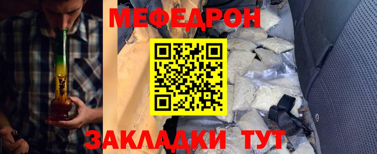 Меф мука Чебаркуль