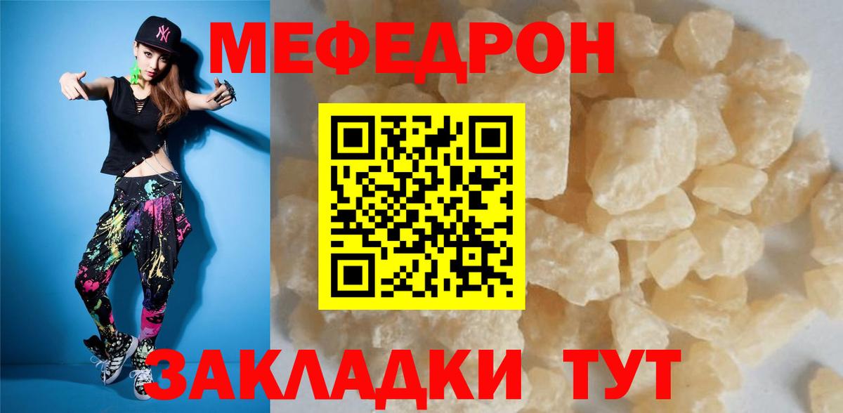 МЕФ  Мефедрон кристаллы  Вход с VPN  МЕФ мяу мяу  Чебаркуль 