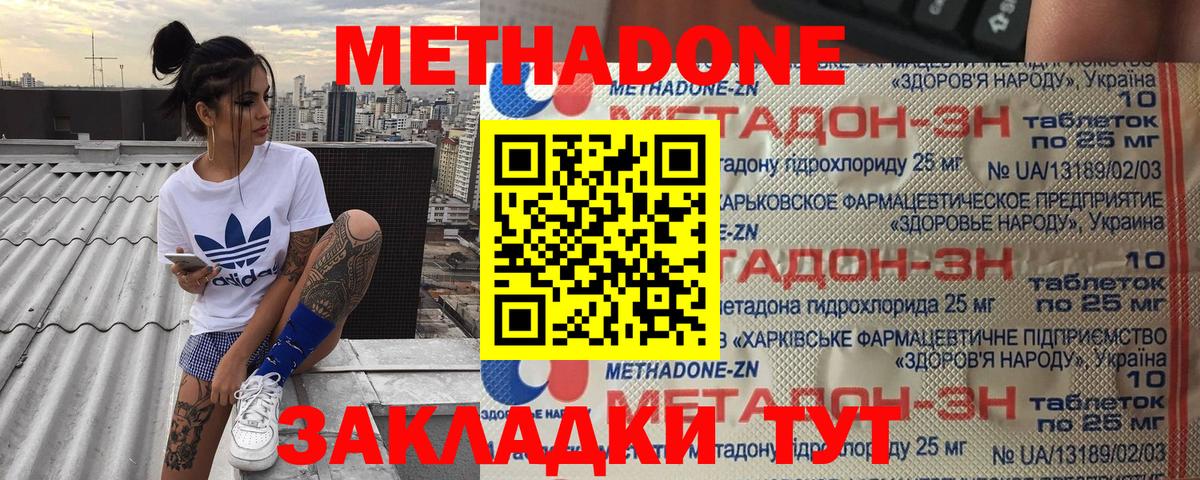МЕТАДОН VHQ Чебаркуль