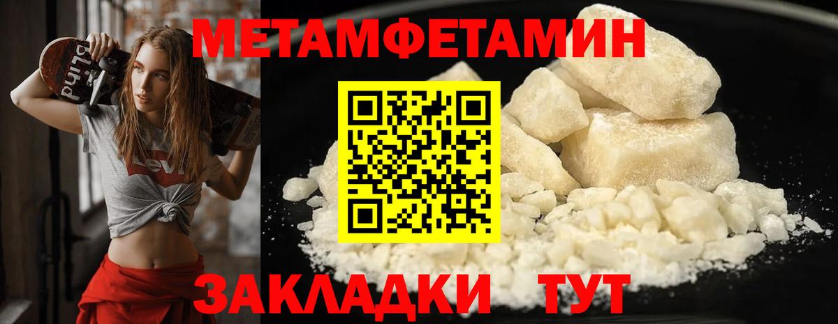 МЕТАМФЕТАМИН мет  Вход с VPN  Чебаркуль 