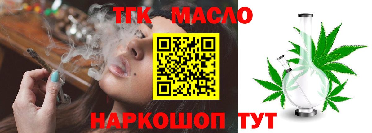 ТГК гашишное масло Чебаркуль
